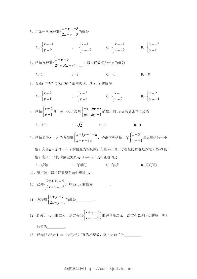 图片[2]-七年级下册数学第八章第二节试卷及答案人教版(Word版)-领航学科网