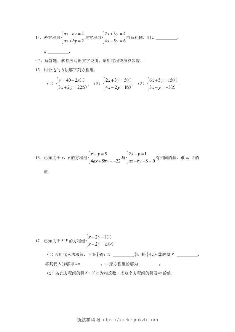图片[3]-七年级下册数学第八章第二节试卷及答案人教版(Word版)-领航学科网