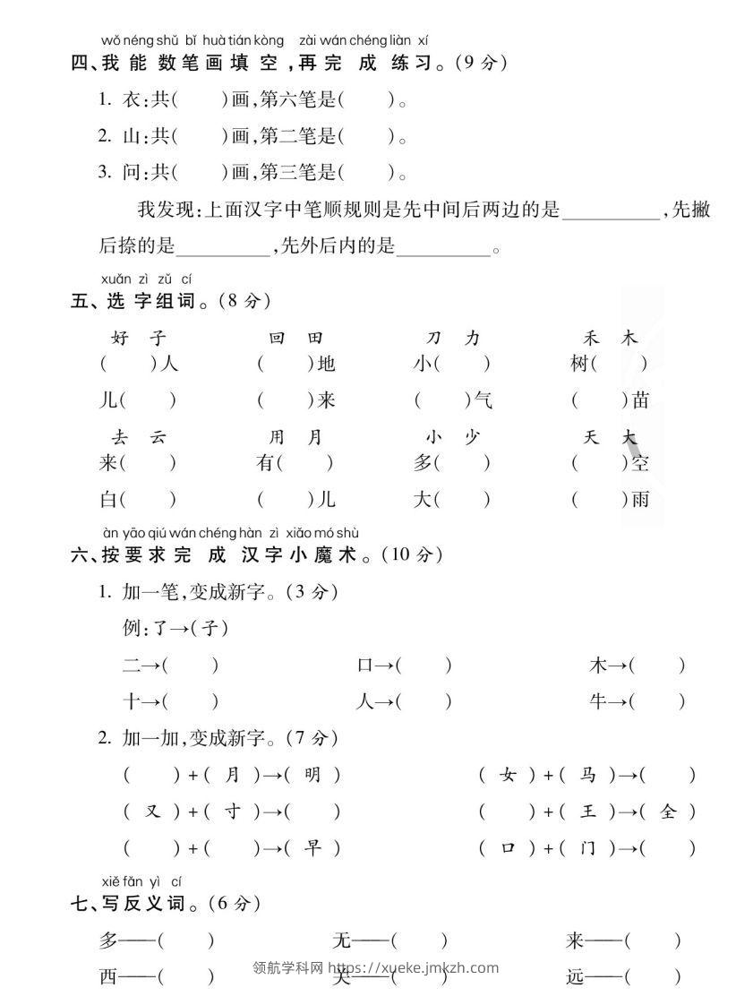 图片[2]-【期末专项专攻卷字词句】一上语文-领航学科网