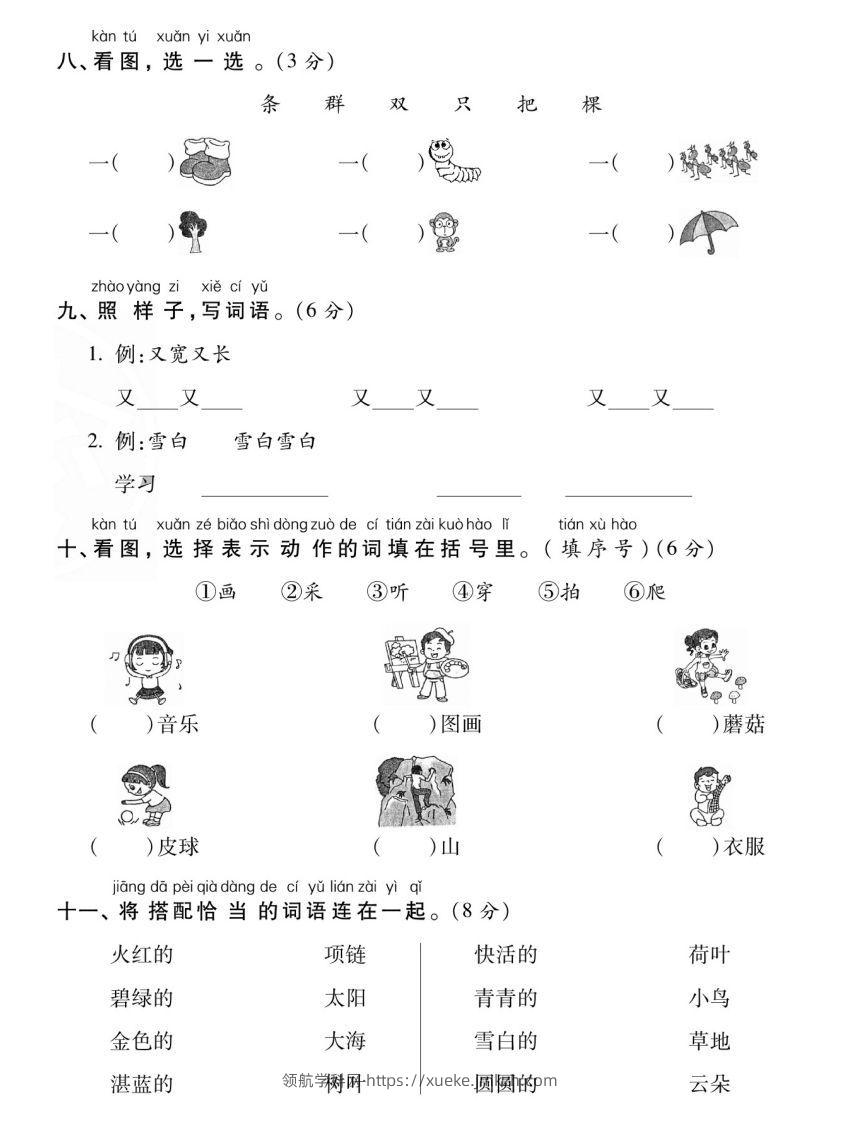 图片[3]-【期末专项专攻卷字词句】一上语文-领航学科网