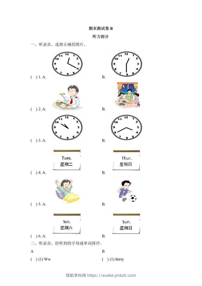 二年级英语下册期末测试(2)（人教版）-领航学科网