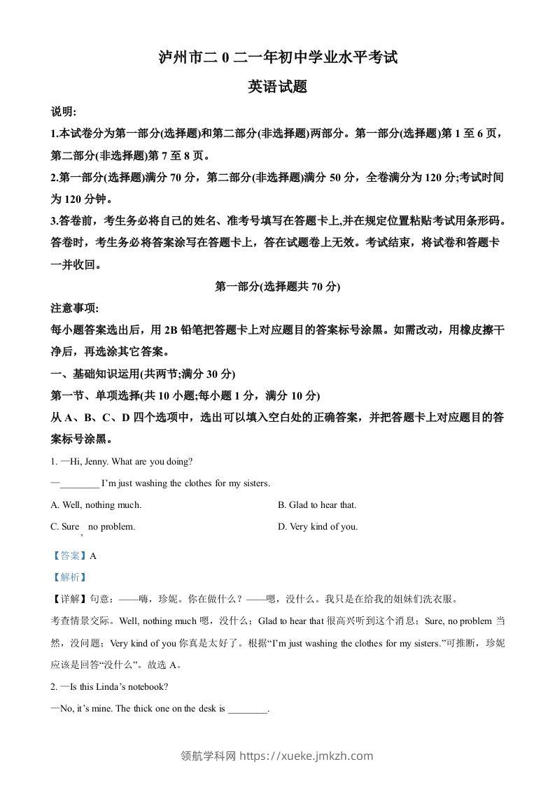 四川省泸州市2021年中考英语试题（含答案）-领航学科网