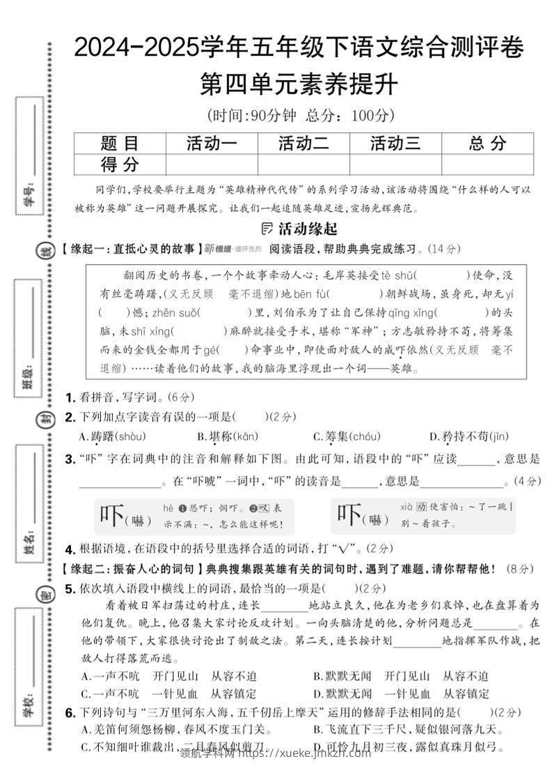 2024-2025学年五年级下语文第四单元综合素养提升卷-领航学科网