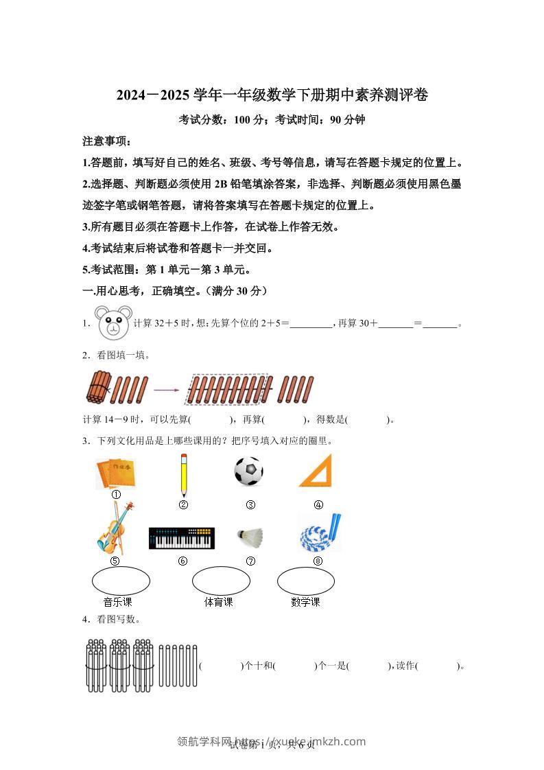 2024-2025学年冀教版一年级下册期中素养测评数学试卷（提高卷）-领航学科网