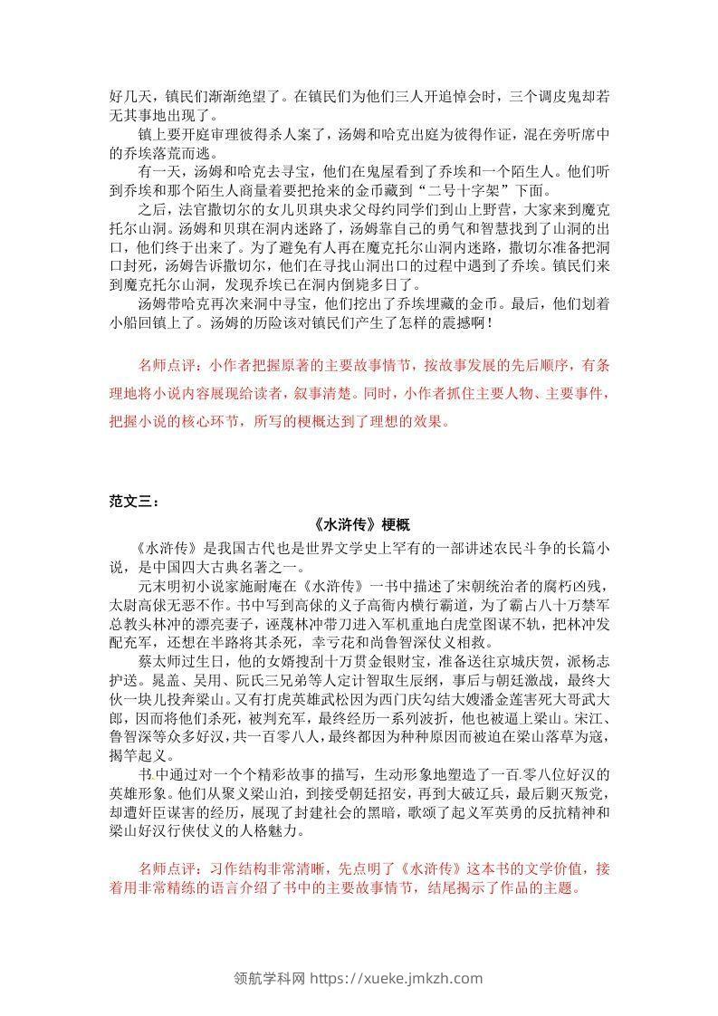 图片[2]-六下语文：第二单元习作范文（10篇）-领航学科网