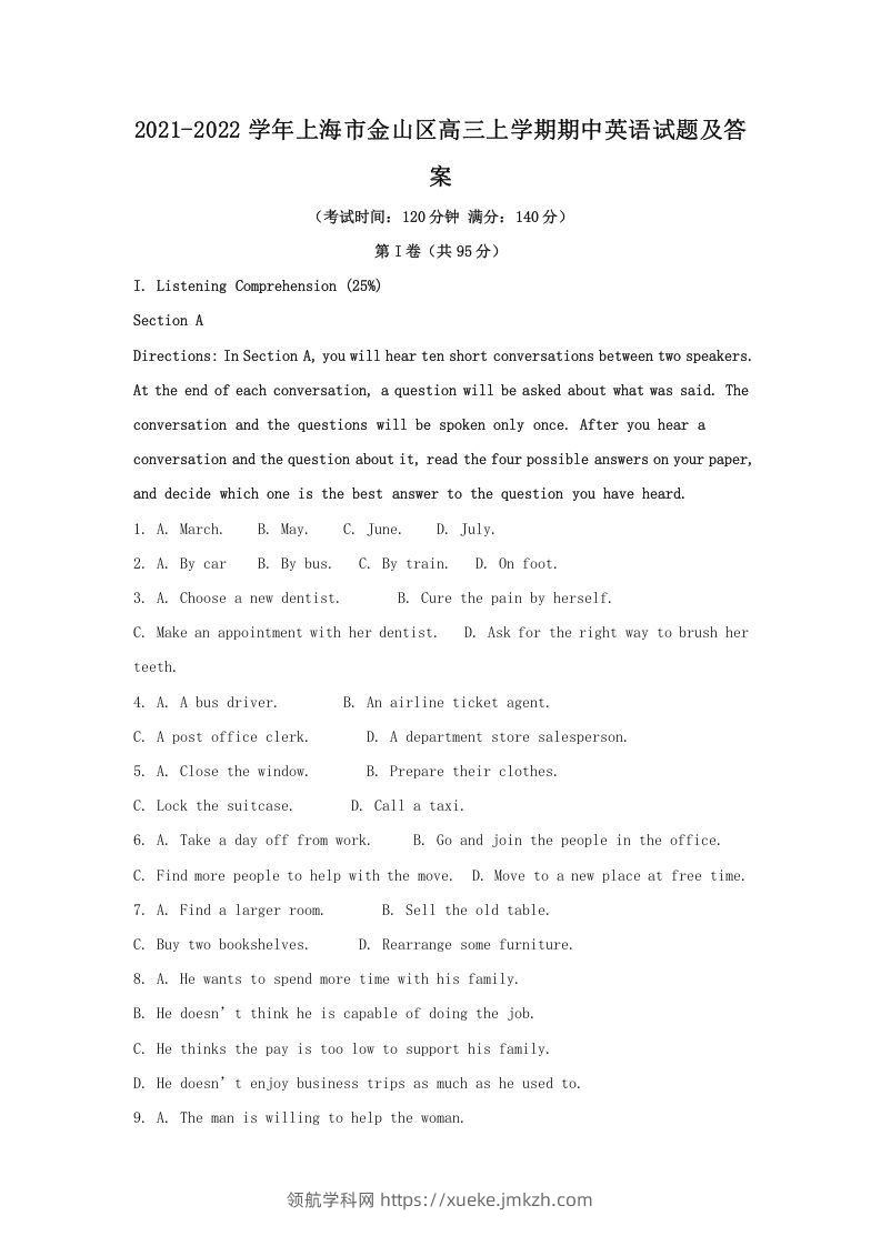 2021-2022学年上海市金山区高三上学期期中英语试题及答案(Word版)-领航学科网