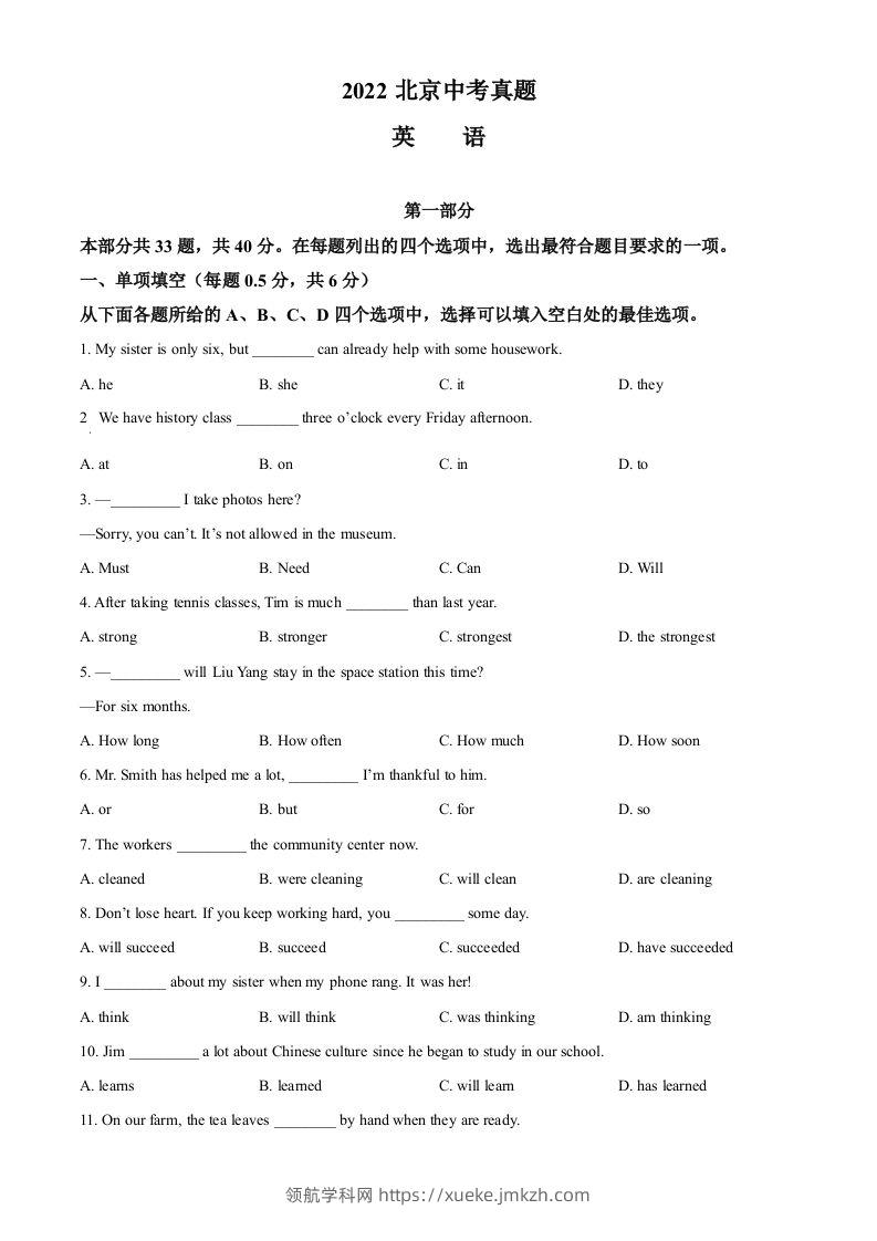 2022年北京市中考英语真题（空白卷）-领航学科网