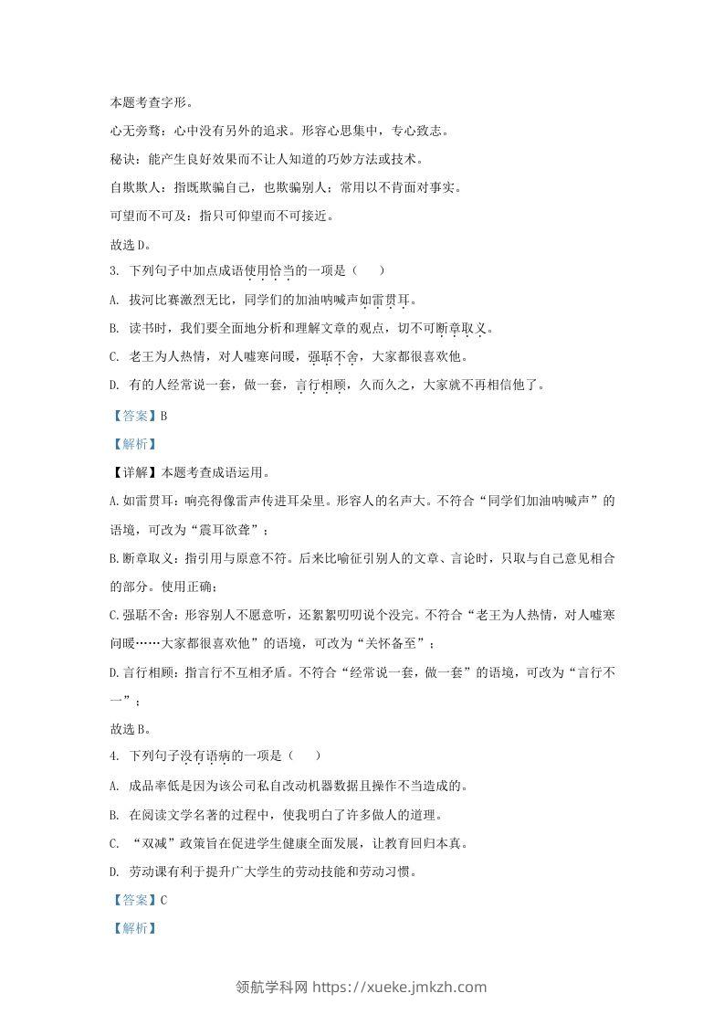 图片[2]-2023-2024学年山东省济南市济阳区九年级上学期语文期中试题及答案(Word版)-领航学科网