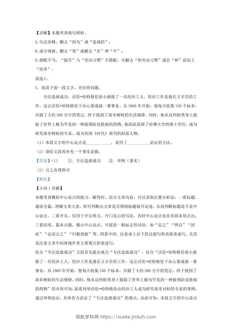 图片[3]-2023-2024学年山东省济南市济阳区九年级上学期语文期中试题及答案(Word版)-领航学科网