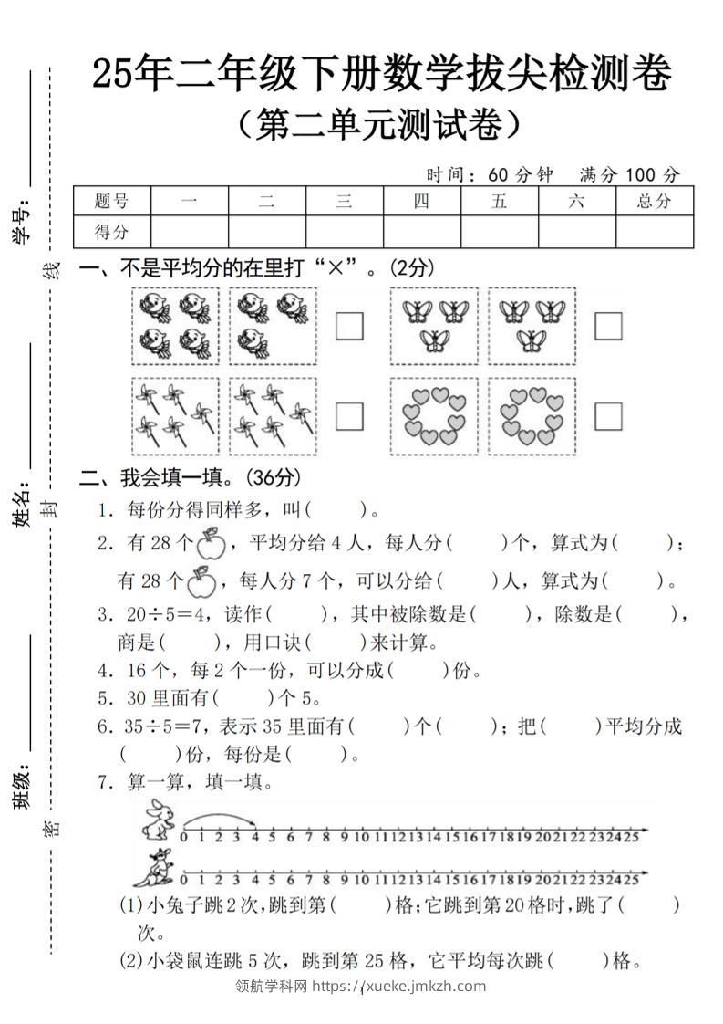 25二下数学第二单元拔尖测试卷（含答案5页）人教-领航学科网