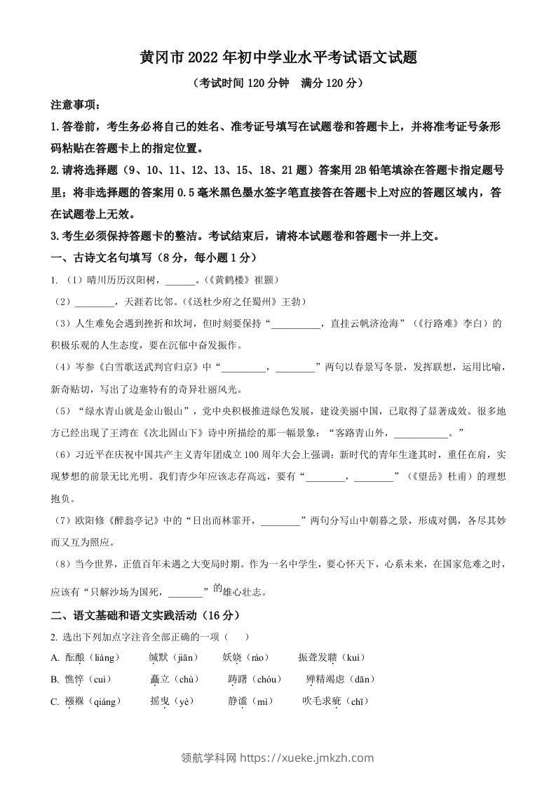 2022年湖北省黄冈市中考语文真题（空白卷）(1)-领航学科网