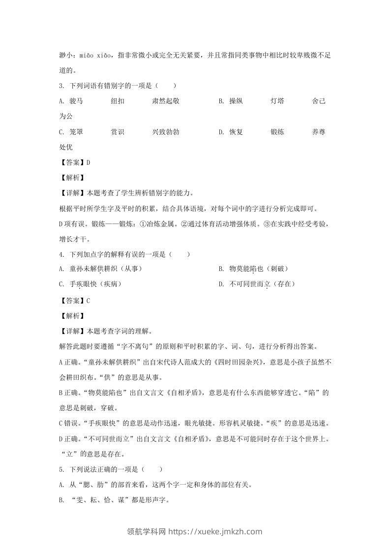 图片[2]-2020-2021学年广西百色靖西市五年级下册语文期末试卷及答案(Word版)-领航学科网