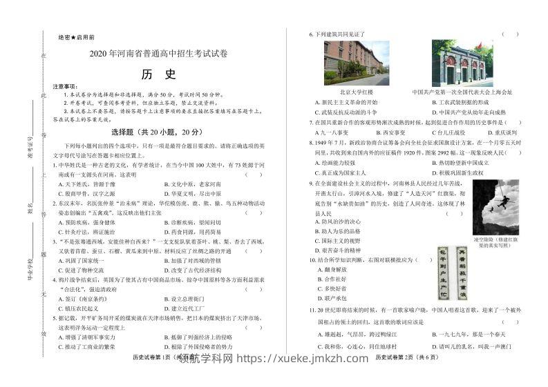 2020年河南省中考历史试卷试题-领航学科网