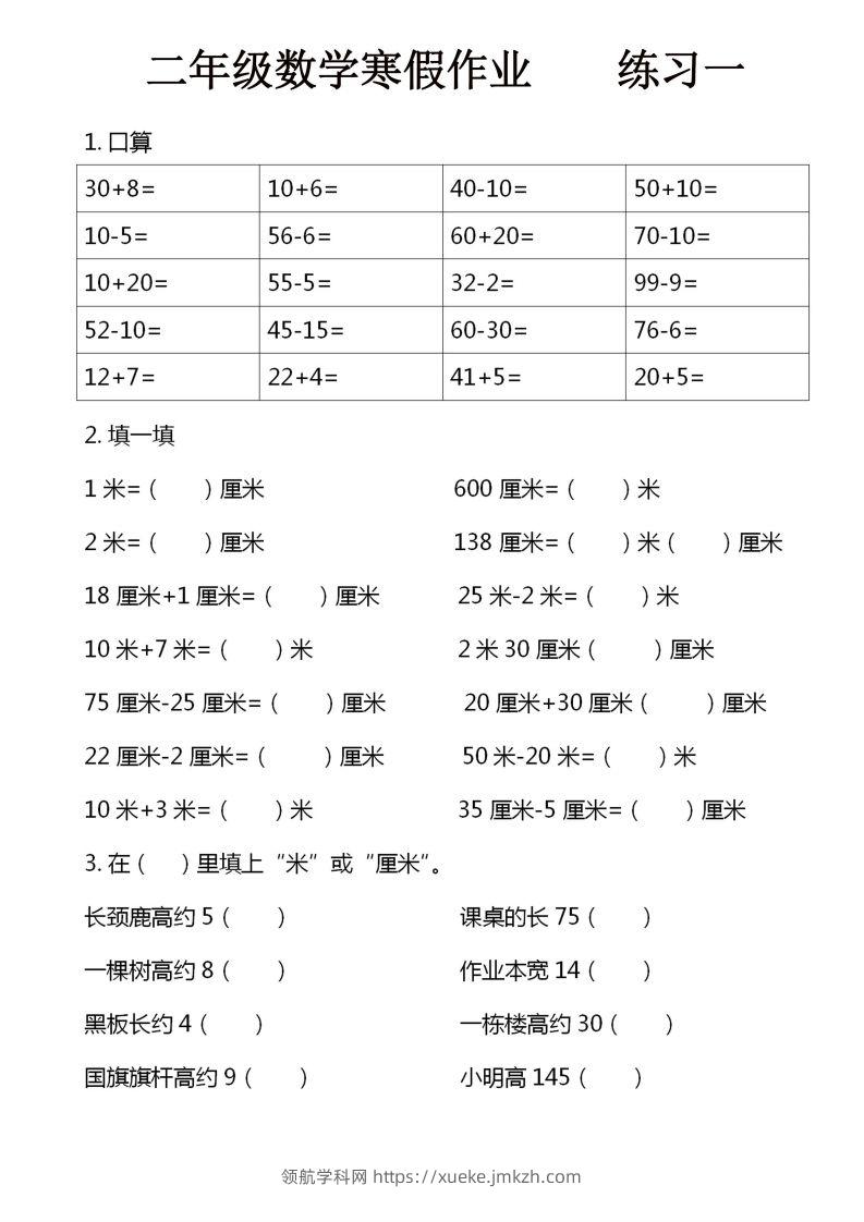 二年级下数学寒假作业16页-领航学科网