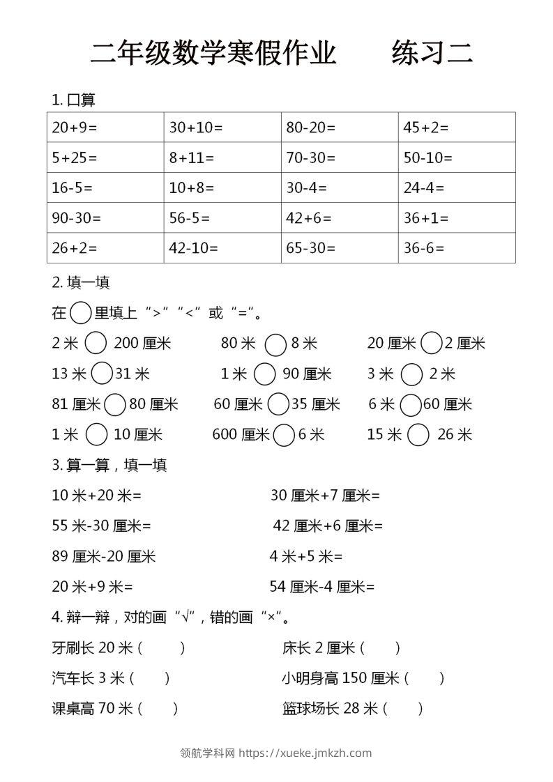 图片[2]-二年级下数学寒假作业16页-领航学科网