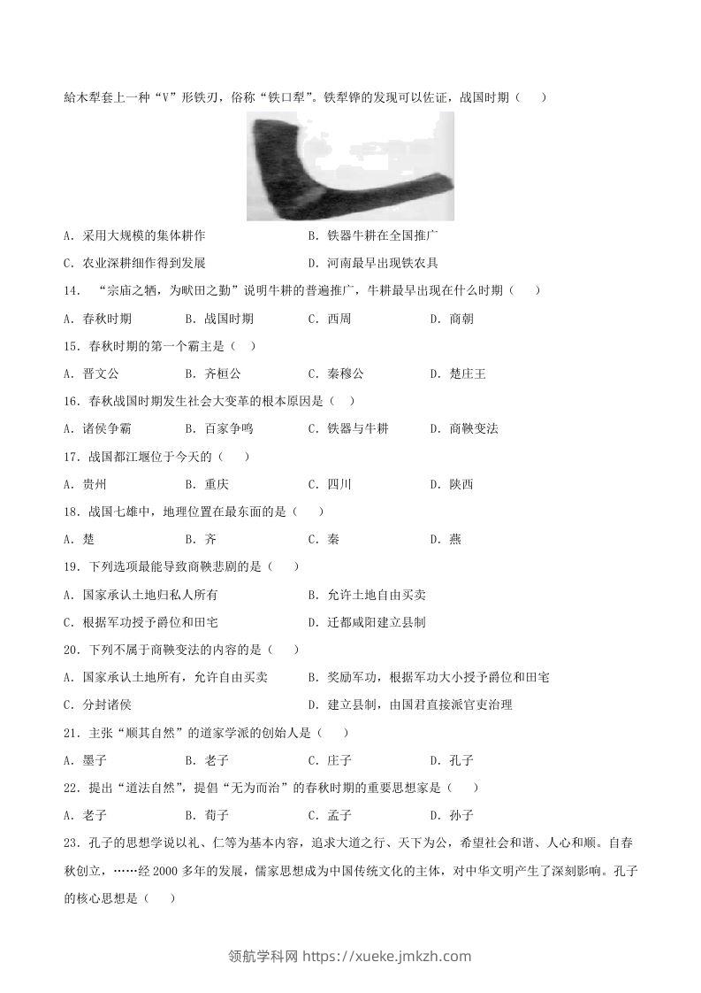 图片[2]-2021-2022学年七年级上册历史第二单元试卷及答案A卷部编版(Word版)-领航学科网