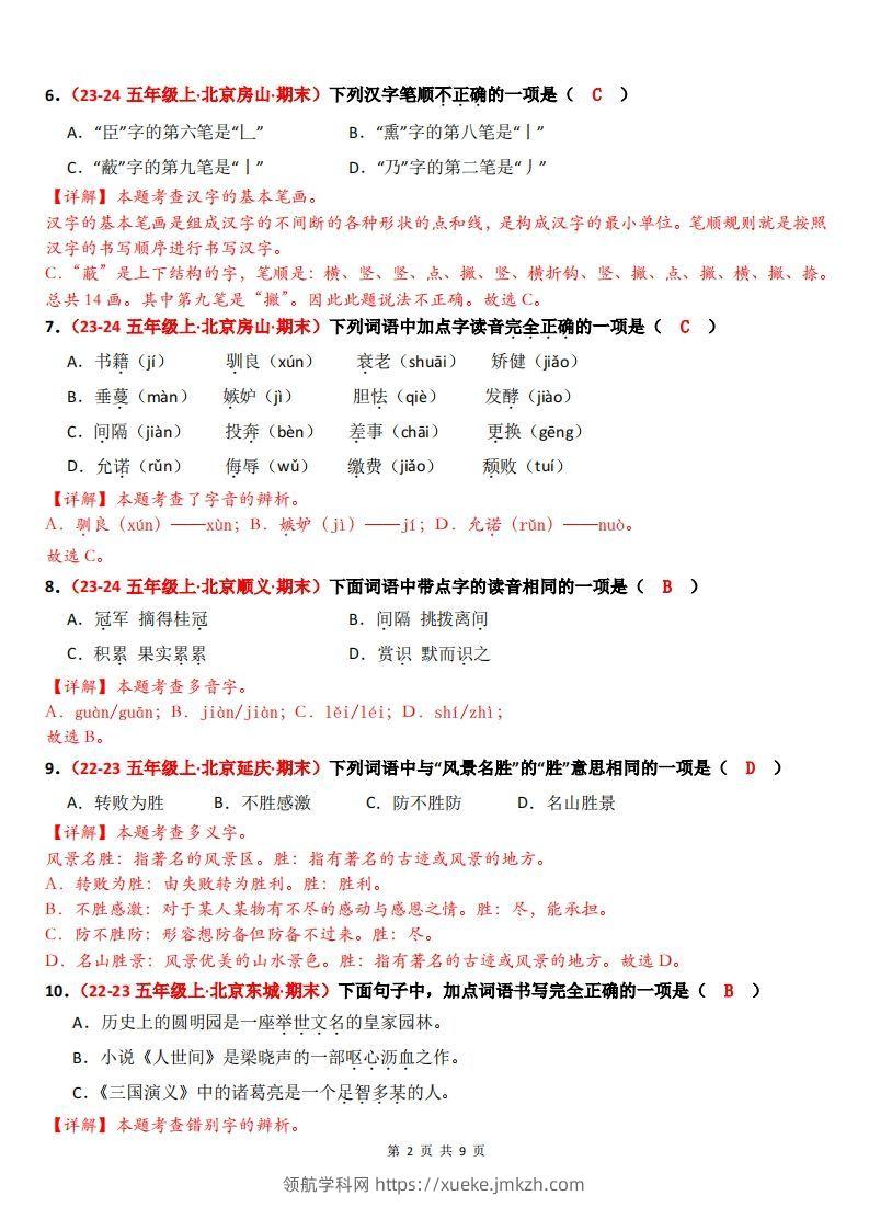 图片[2]-【（答案）期末备考真题汇编：字音、字形、字义（题目版）】五上语文-领航学科网