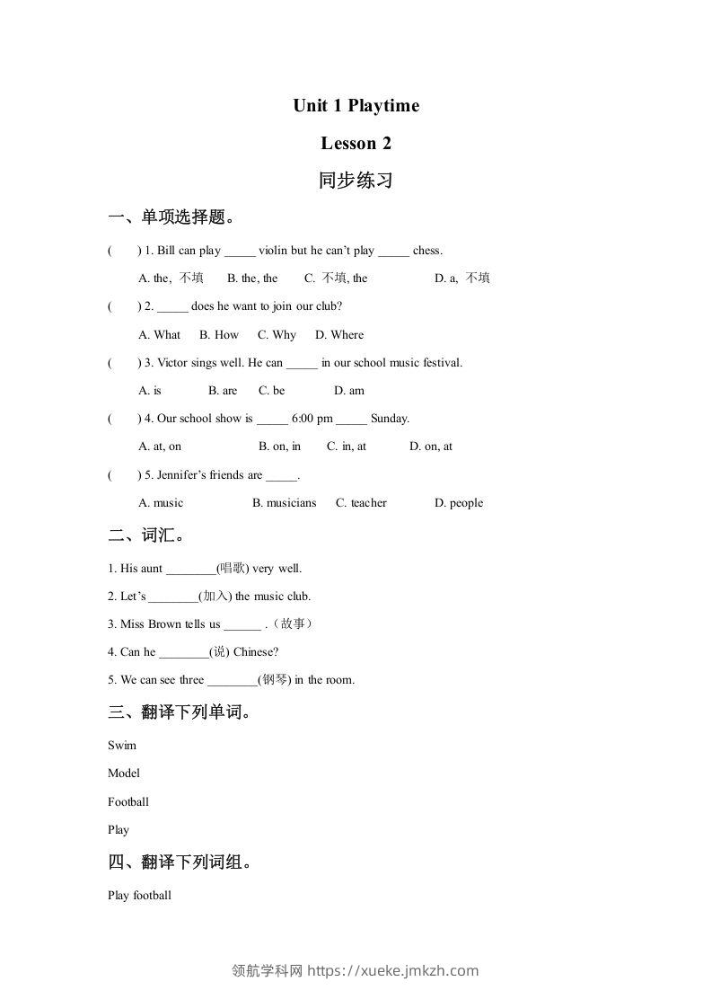 二年级英语下册Unit1PlaytimeLesson2同步练习2（人教版）-领航学科网