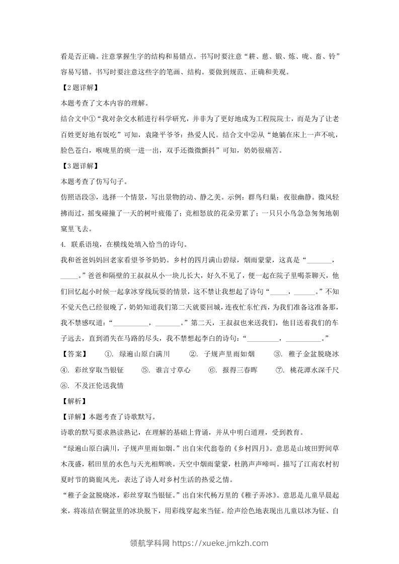 图片[2]-2020-2021学年江苏苏州常熟市五年级下册语文期末试卷及答案(Word版)-领航学科网