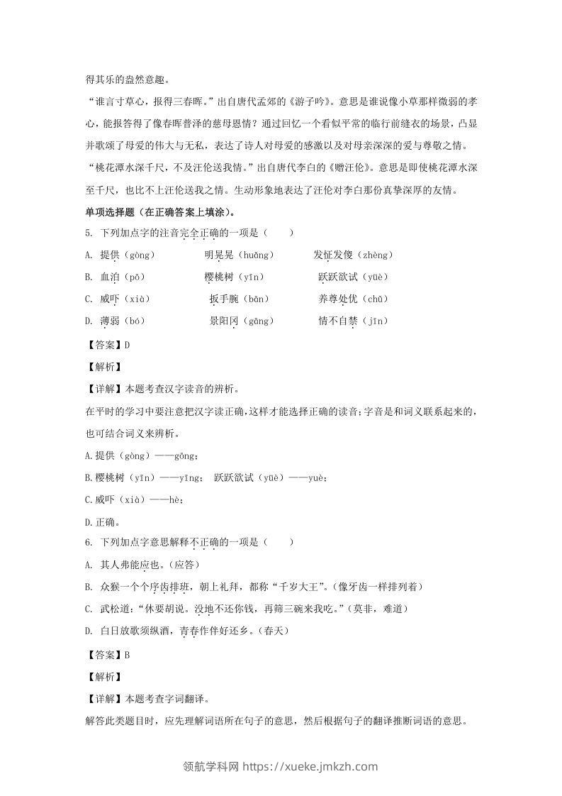 图片[3]-2020-2021学年江苏苏州常熟市五年级下册语文期末试卷及答案(Word版)-领航学科网