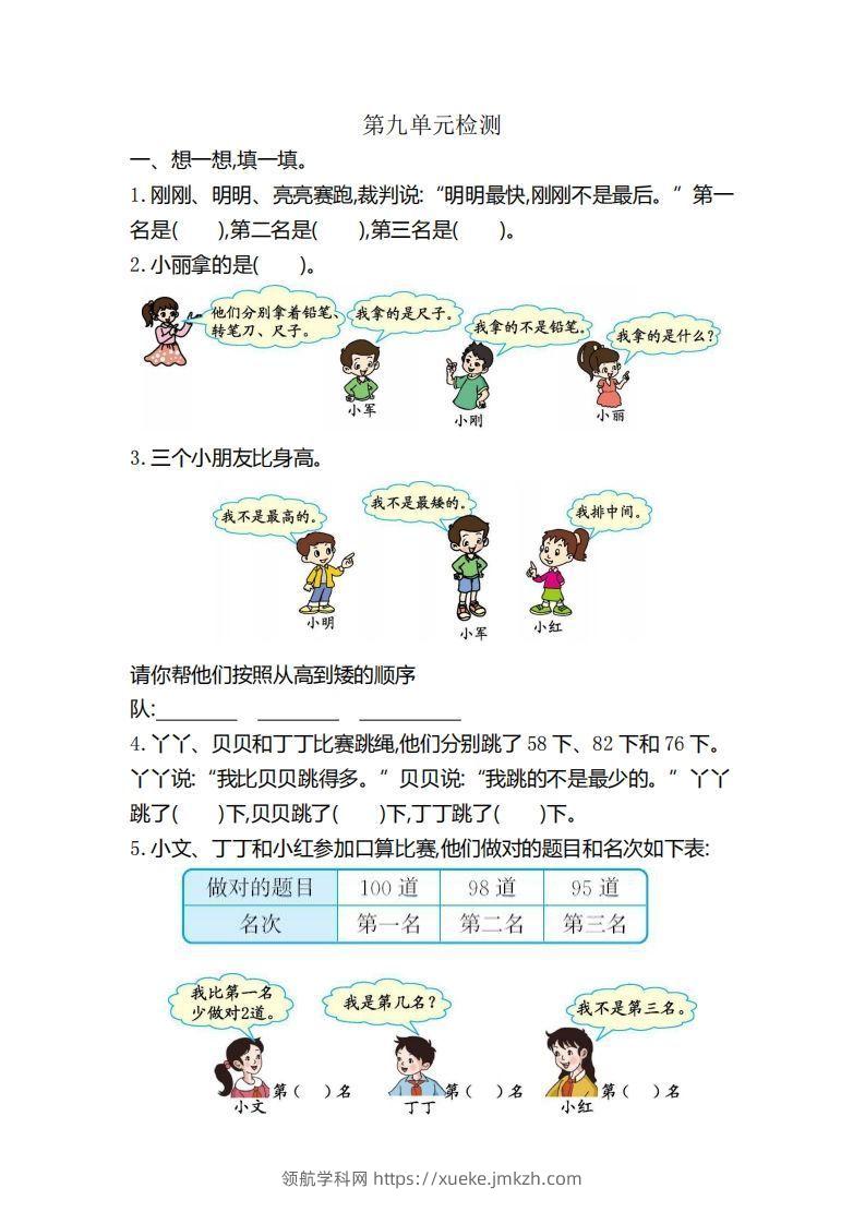 二下人教版数学第九单元检测3-领航学科网