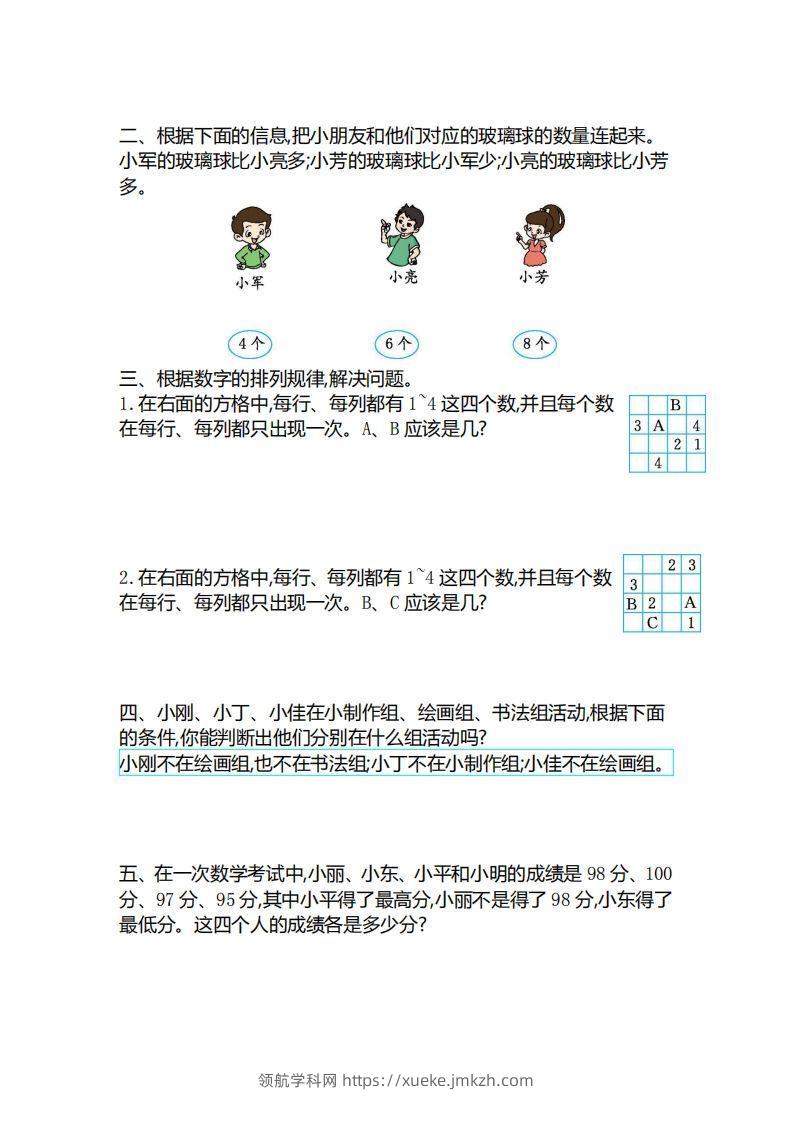 图片[2]-二下人教版数学第九单元检测3-领航学科网