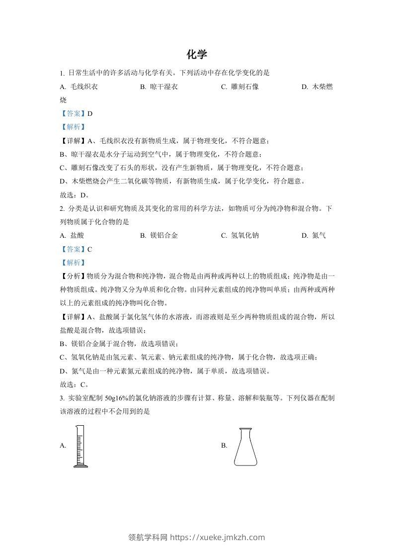 2022年四川省德阳市中考化学真题（含答案）-领航学科网