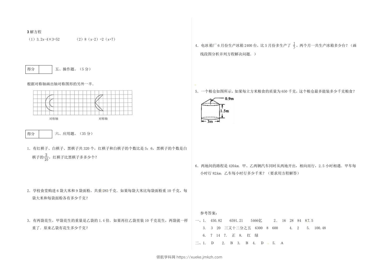 图片[2]-冀教版六年级下册数学期末质量检测试卷（1）（含答案）-领航学科网