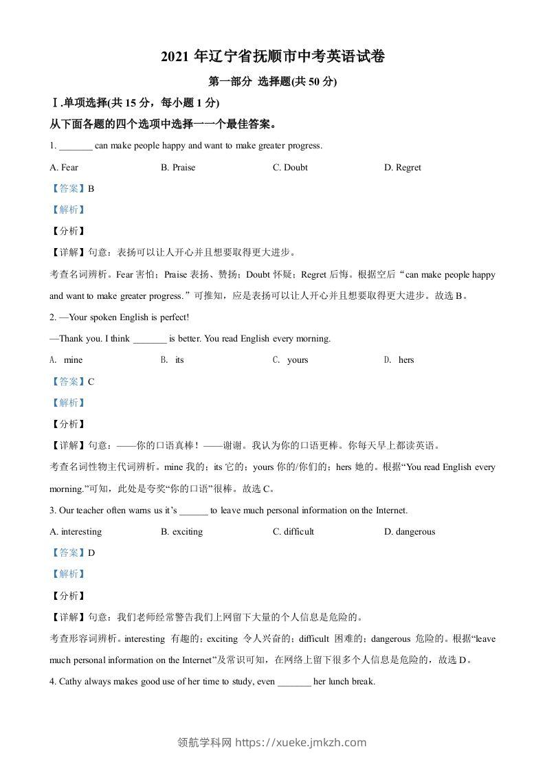 辽宁省抚顺市、本溪市、辽阳市2021年中考英语试题（含答案）-领航学科网
