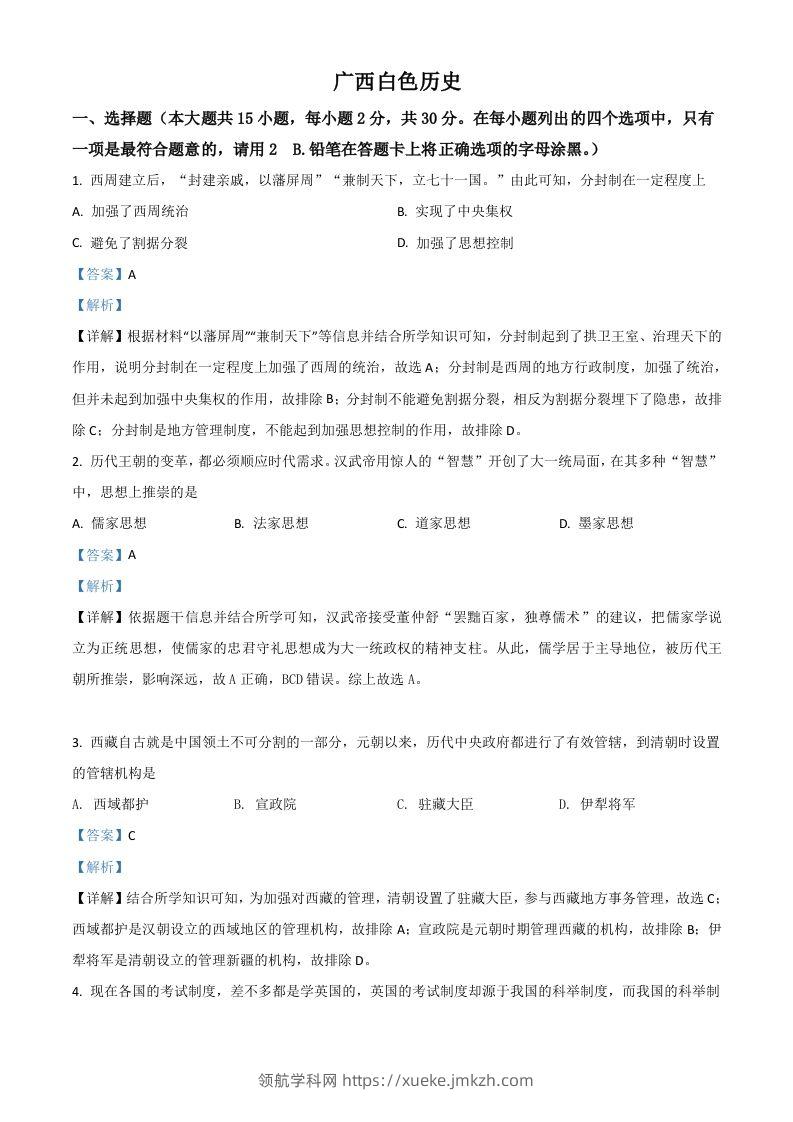 广西百色市2021年中考历史试题（含答案）-领航学科网
