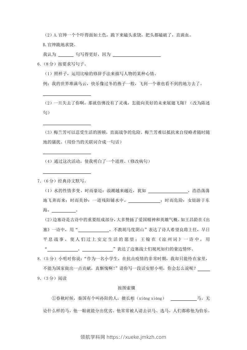 图片[2]-2020-2021学年陕西省咸阳市泾阳县四年级上学期期末语文真题及答案(Word版)-领航学科网