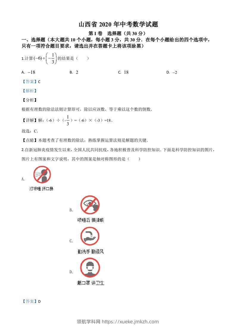 山西省2020年中考数学试题（含答案）-领航学科网