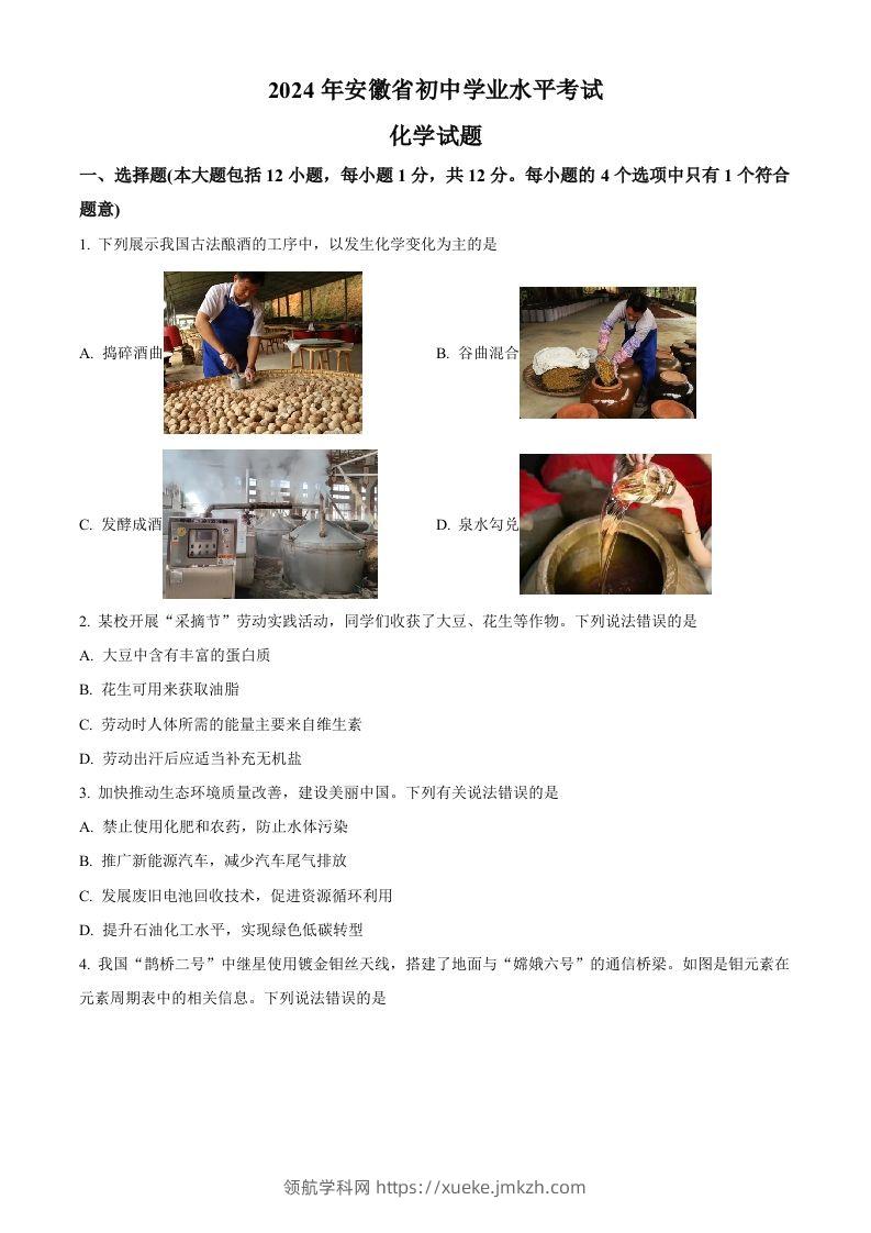 2024年安徽省中考化学真题（空白卷）-领航学科网