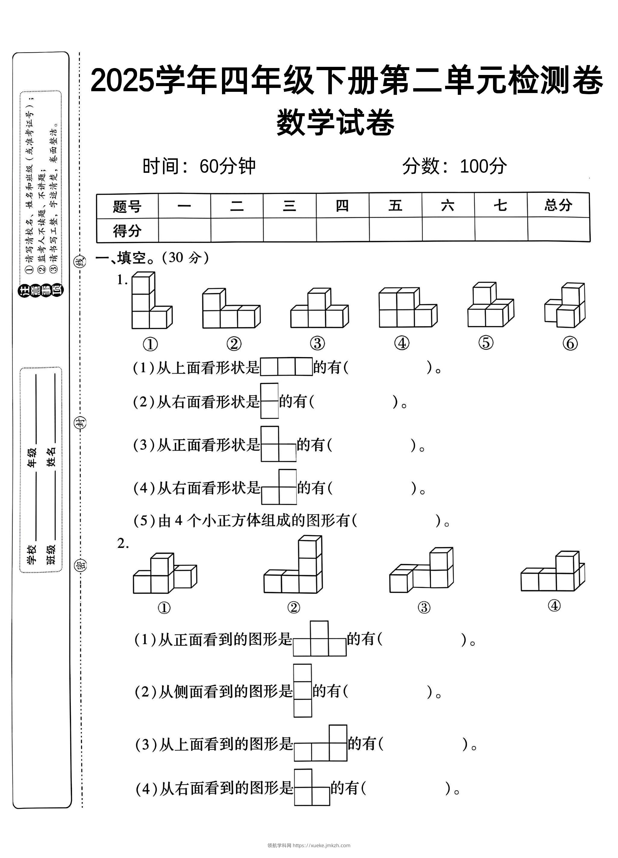 2025四下《数学第二单元检测一》人教版-领航学科网
