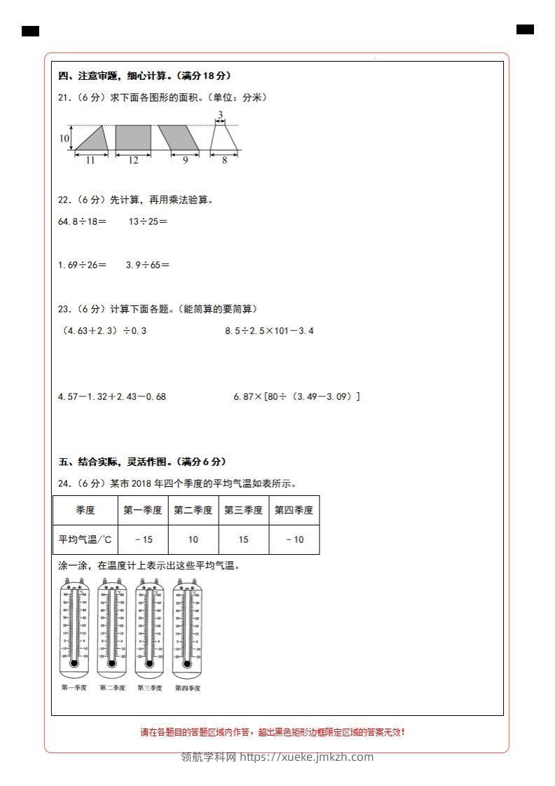 图片[2]-五上苏教版数学【2024-2025学年期末综合梳理卷（答题卡）】-领航学科网
