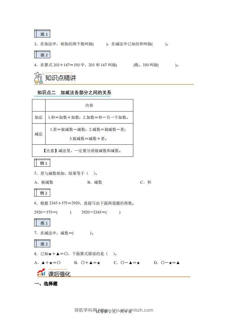 图片[2]-【课时】人教版数学四下1.1加减法的意义及各部分间的关系练习卷（基础卷）-领航学科网