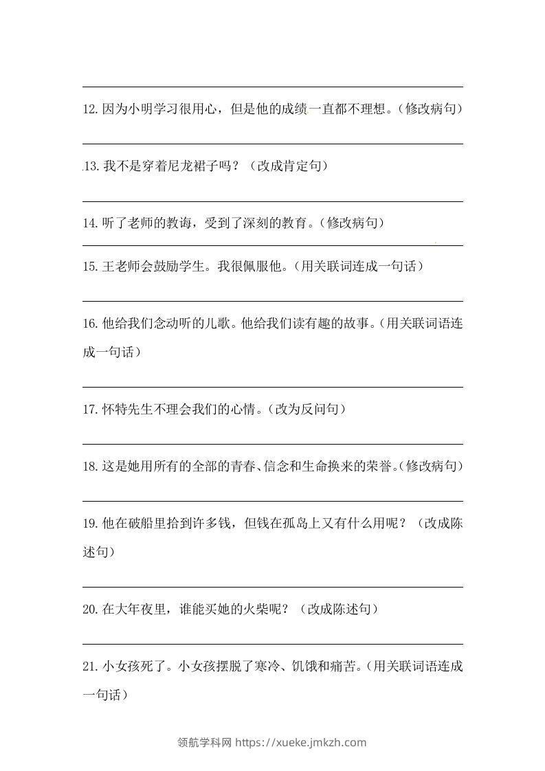 图片[2]-六年级语文下册期末句子专项训练（四）（含答案）（部编版）-领航学科网