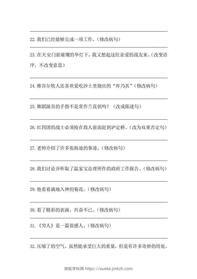 图片[3]-六年级语文下册期末句子专项训练（四）（含答案）（部编版）-领航学科网