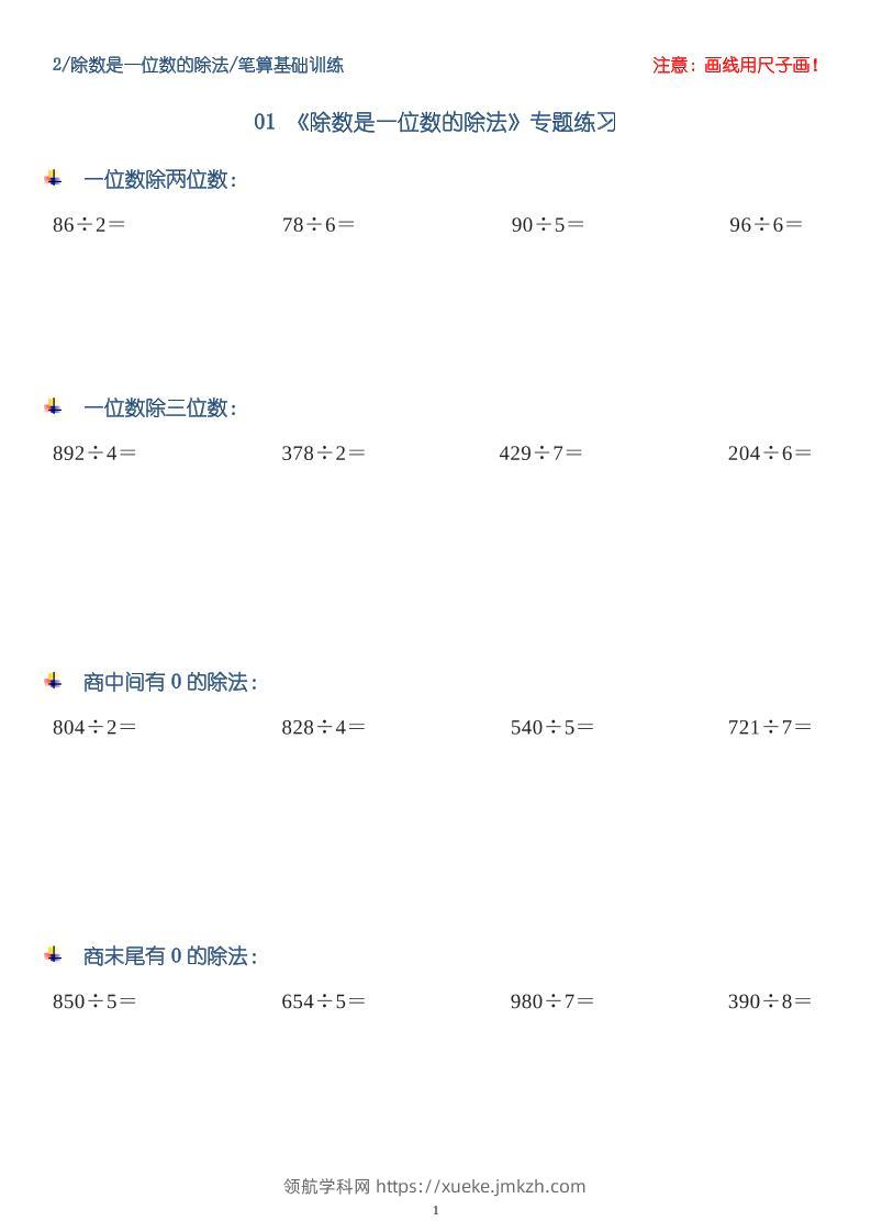 三年级数学下册【笔算除法】竖式计算64题10页-领航学科网