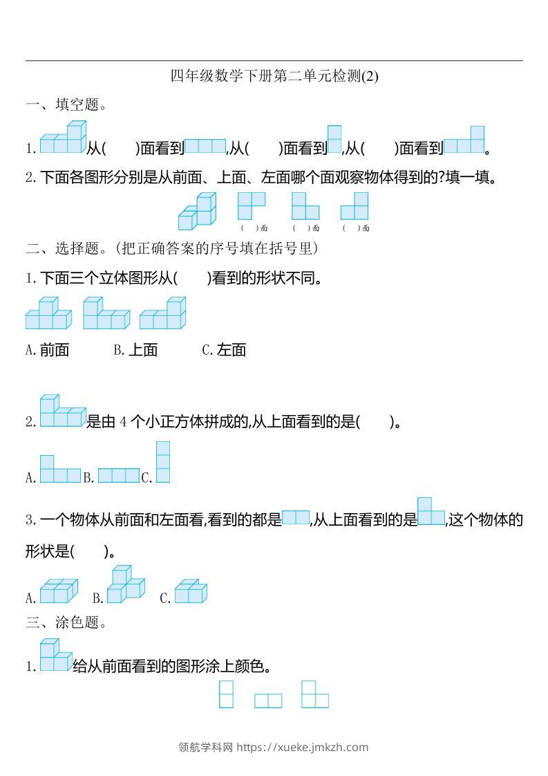 四下人教版数学第二单元检测-2-领航学科网