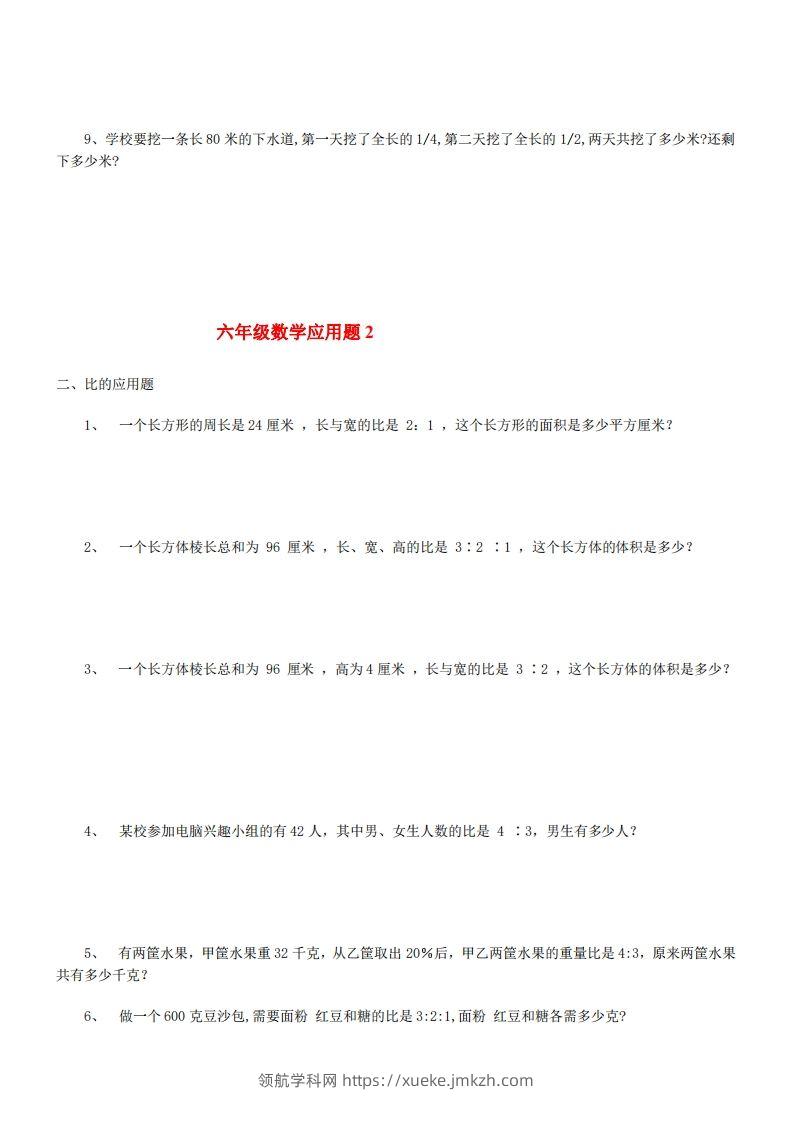 图片[2]-6年级数学应用题大全(含答案)-领航学科网