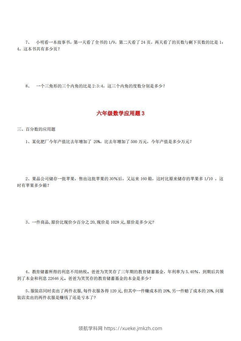 图片[3]-6年级数学应用题大全(含答案)-领航学科网