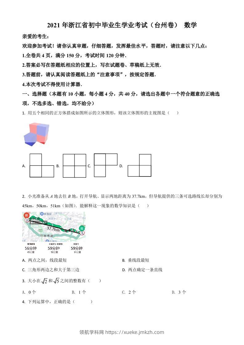 浙江省台州市2021年中考数学真题（空白卷）-领航学科网