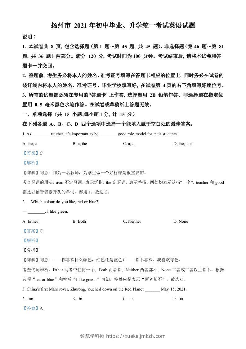 江苏省扬州市2021年中考英语试题（含答案）-领航学科网
