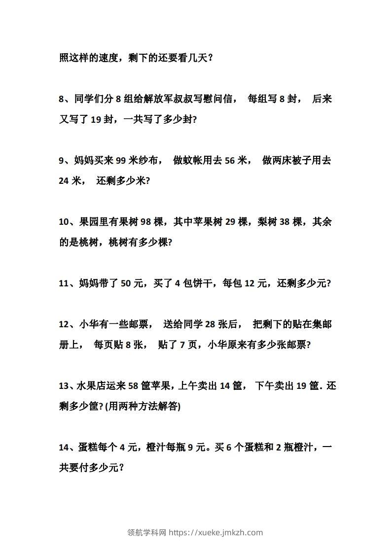 图片[2]-二上数学道两步计算应用题训练-领航学科网