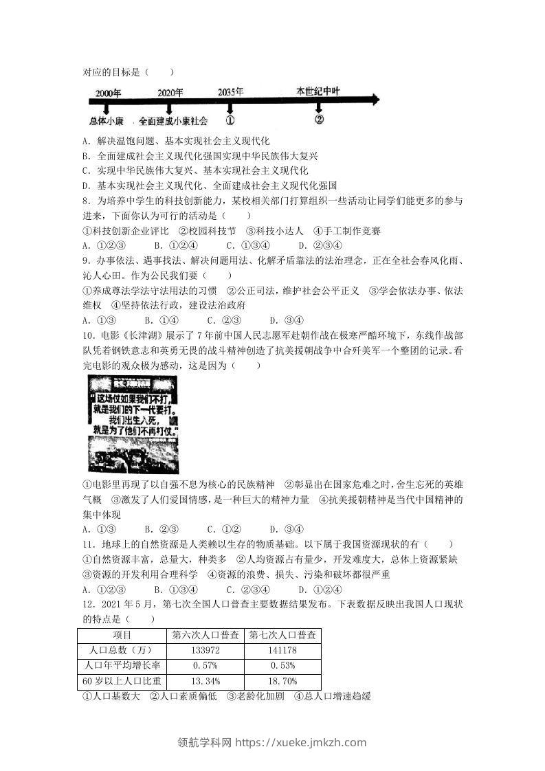 图片[2]-2021-2022学年辽宁省沈阳市和平区九年级上学期道德与法治期末试题及答案(Word版)-领航学科网