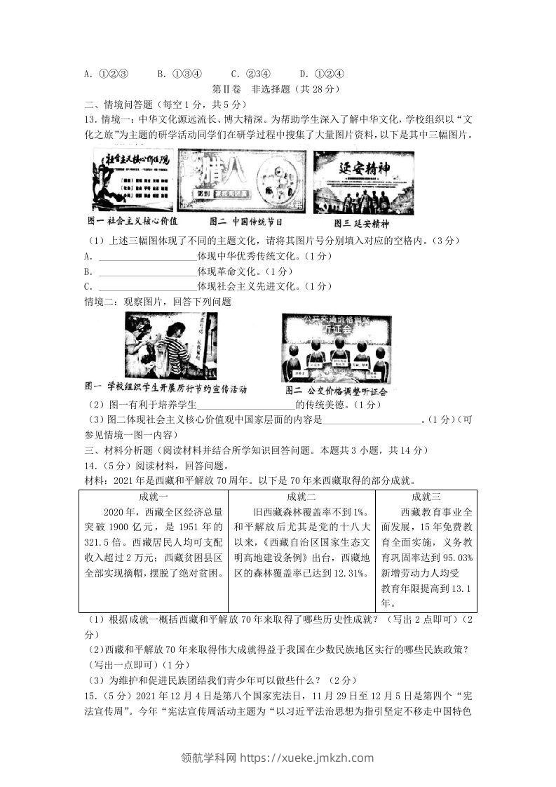 图片[3]-2021-2022学年辽宁省沈阳市和平区九年级上学期道德与法治期末试题及答案(Word版)-领航学科网