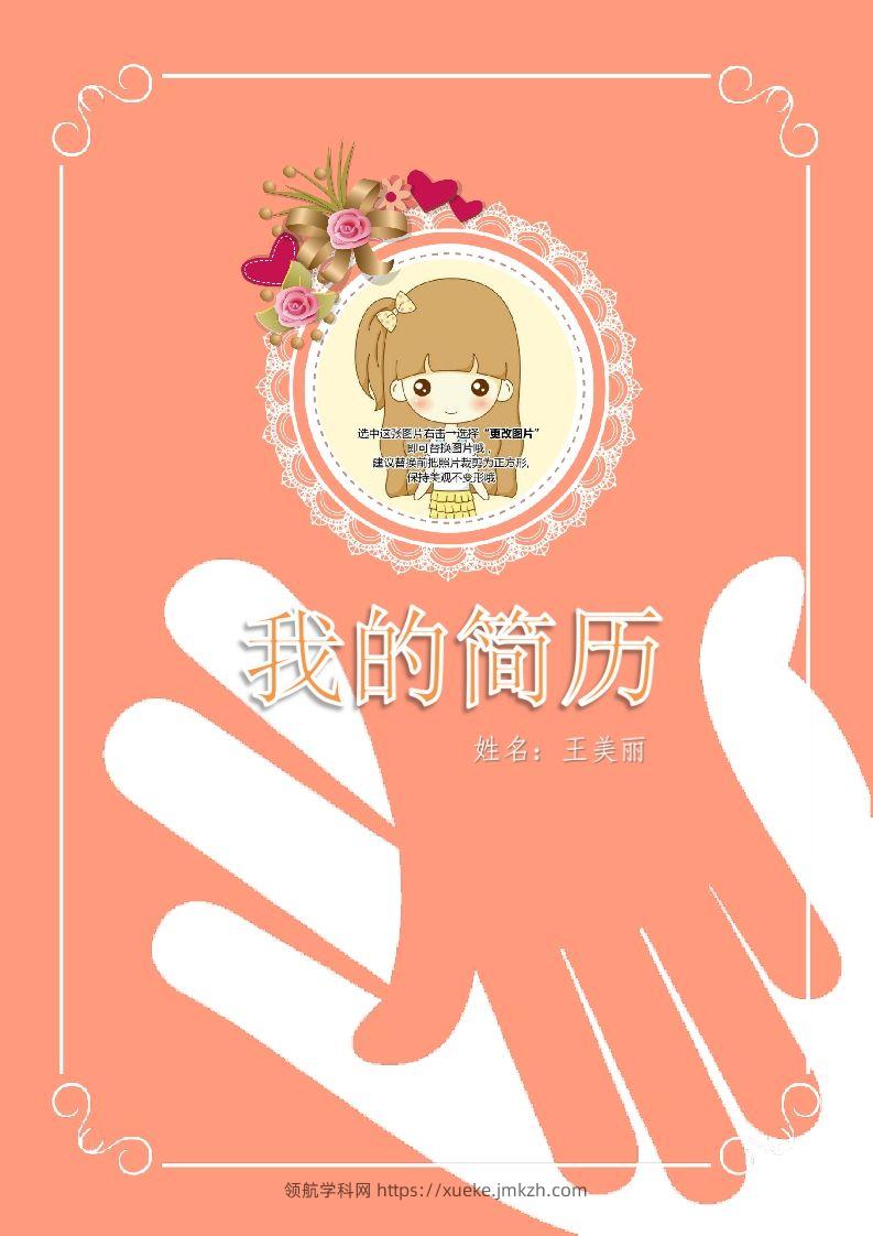多页-小升初简历28-领航学科网