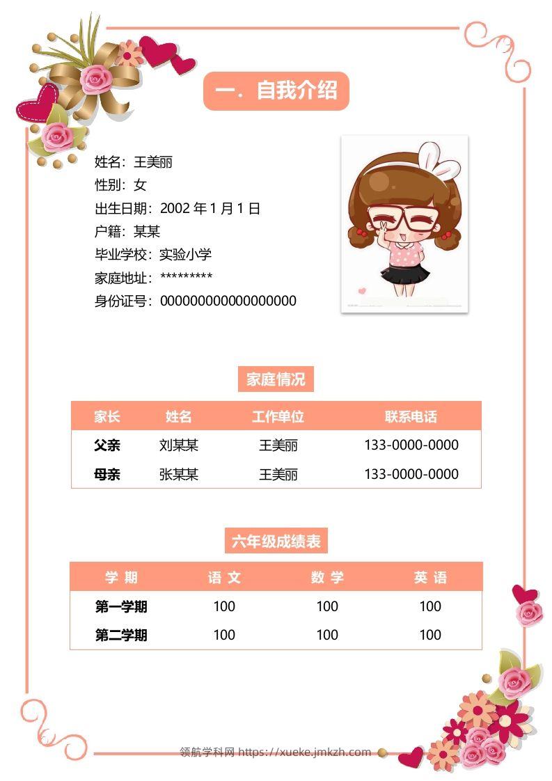 图片[2]-多页-小升初简历28-领航学科网
