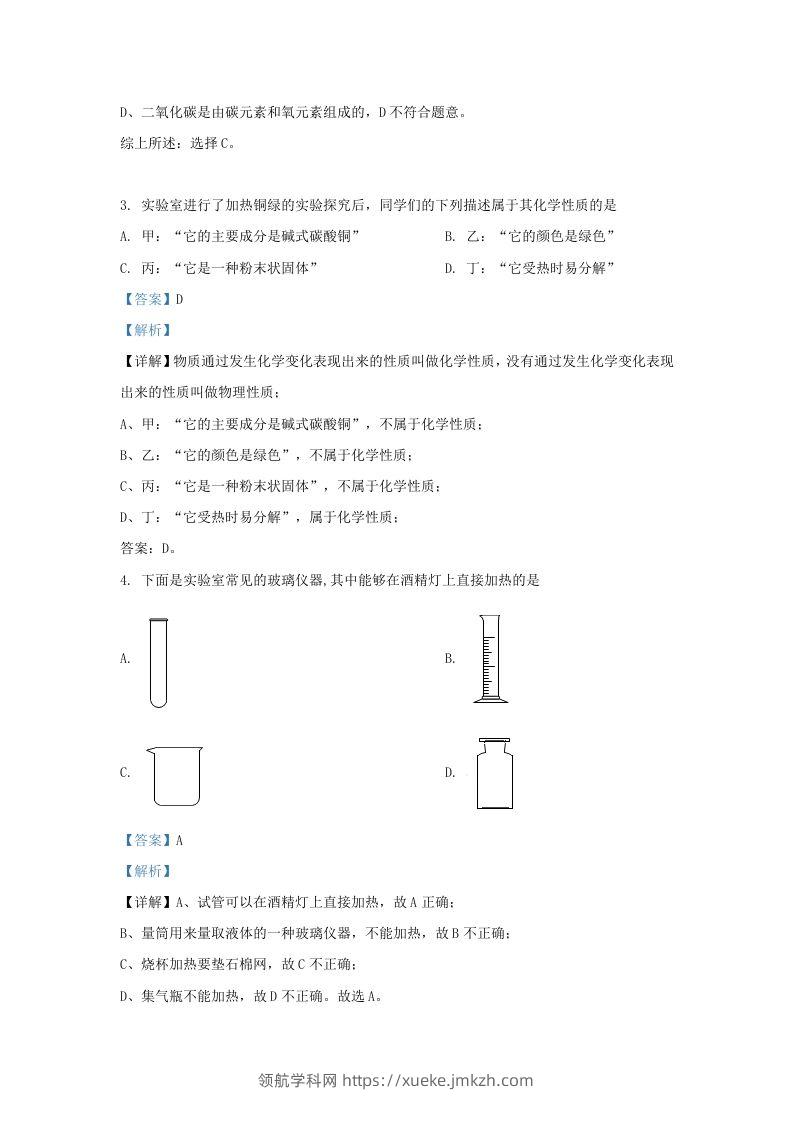 图片[2]-2023-2024学年陕西省西安市莲湖区九年级上学期化学9月月考试题及答案(Word版)-领航学科网